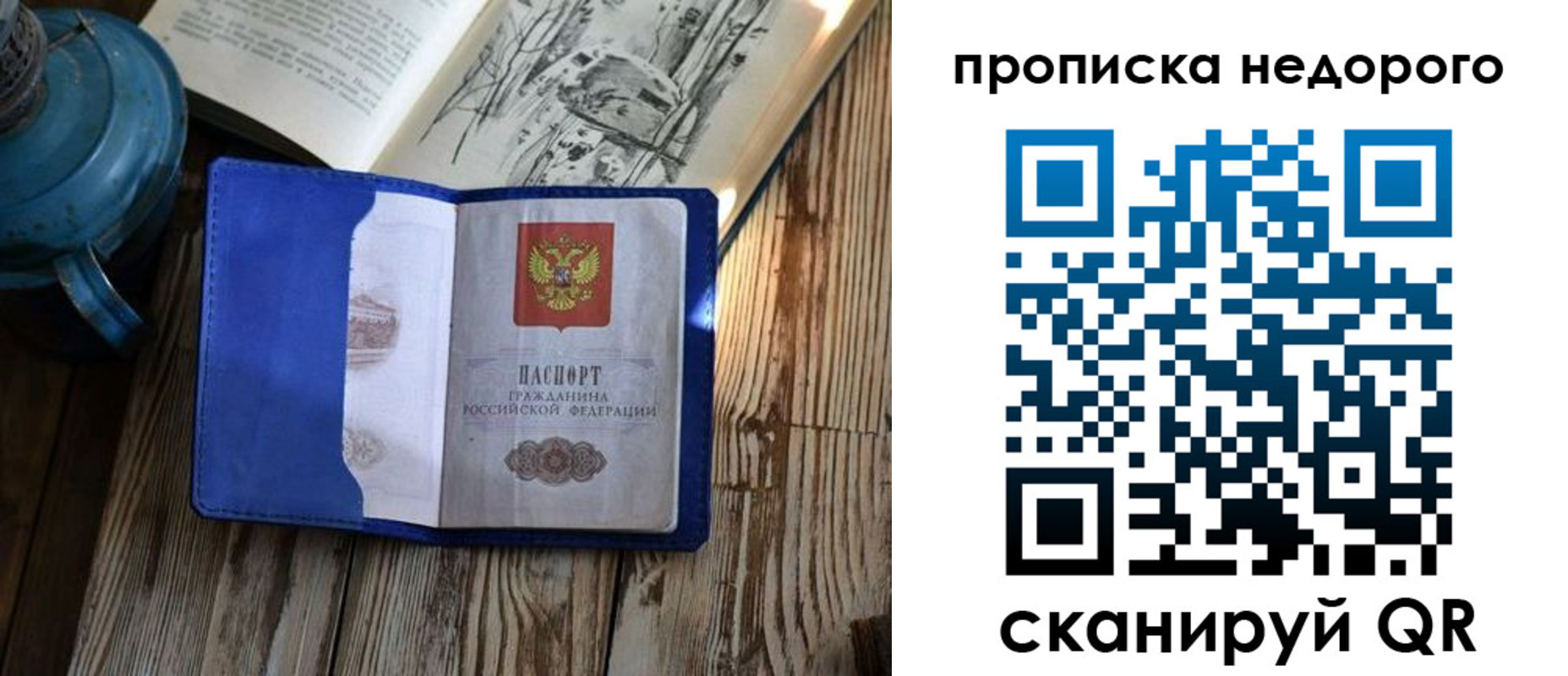 прописка паспорт в Липецкая области