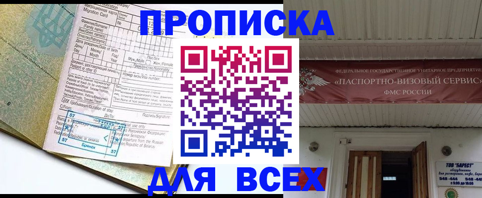 прописка для кредита в Липецкая области
